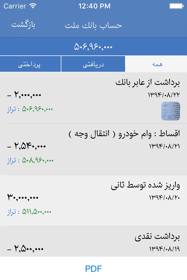 Ghollak Free ( نسخه رایگان قلک ، مدیریت مالی ) screenshot 3