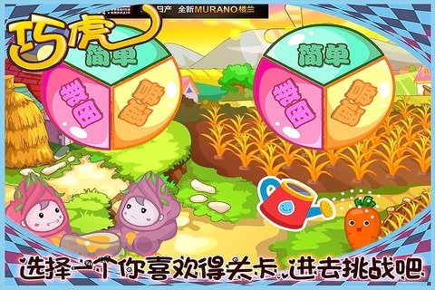 乖乖虎和巧巧虎种蔬菜 早教 儿童游戏 screenshot 2