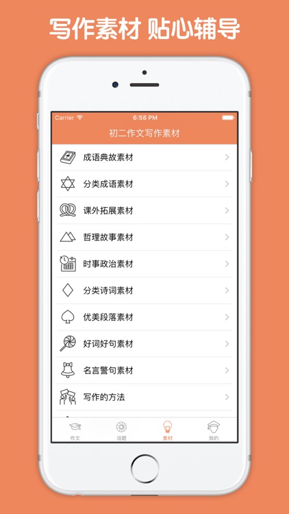 初二作文大全 - 初中生必备语文作文工具系列
