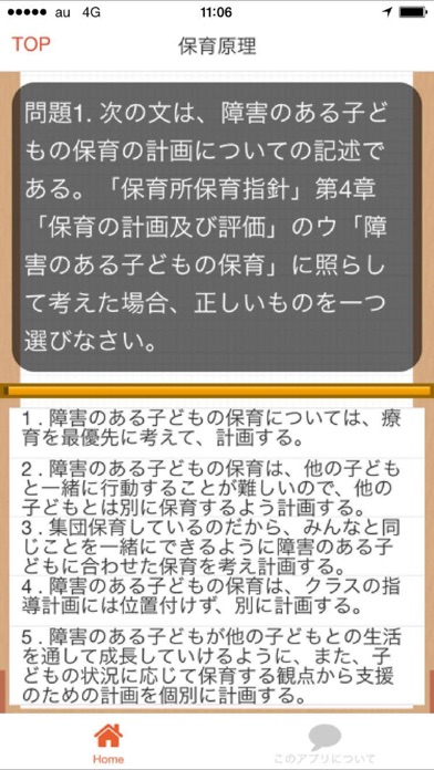 Screenshot #2 pour 保育士　国家試験　対策問題集