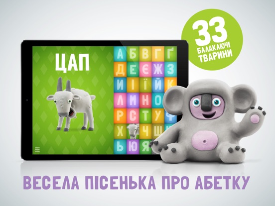 Screenshot #6 pour Балакаюча АБЕТКА