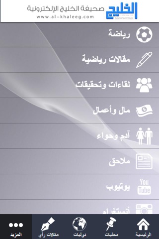 صحيفة الخليج الإلكترونية screenshot 2