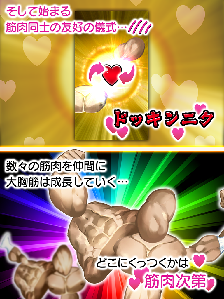 キンニクエスト 筋肉と筋肉と筋肉と呪われし筋肉
