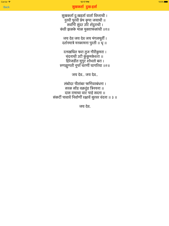 Marathi Aarti Sangrah iPad screenshot