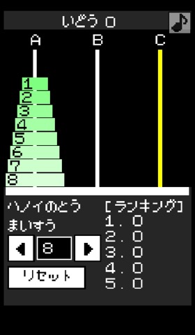 ハノイの塔(シンプル)のおすすめ画像2