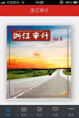 浙江审计杂志 screenshot 3