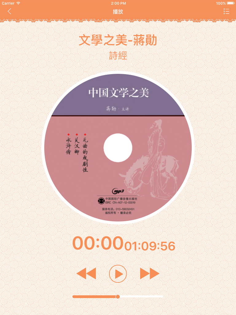 中國文學之美-蔣勳有聲書