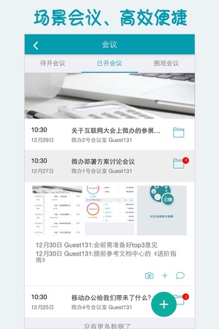 小微办公－小微企业一站式办公、服务平台 screenshot 3