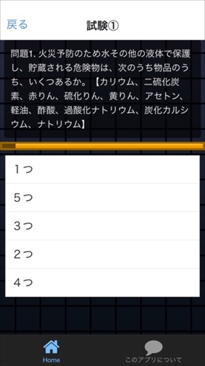 甲種　危険物取扱者　性質および消火の方法問題集