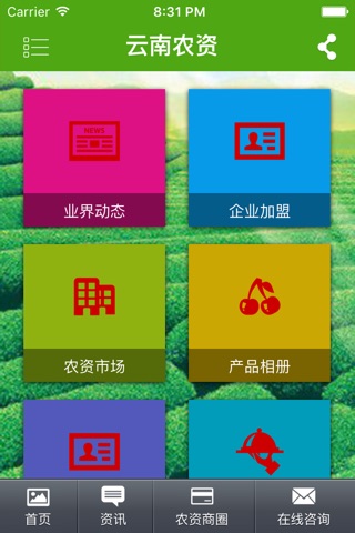 云南农资 screenshot 2