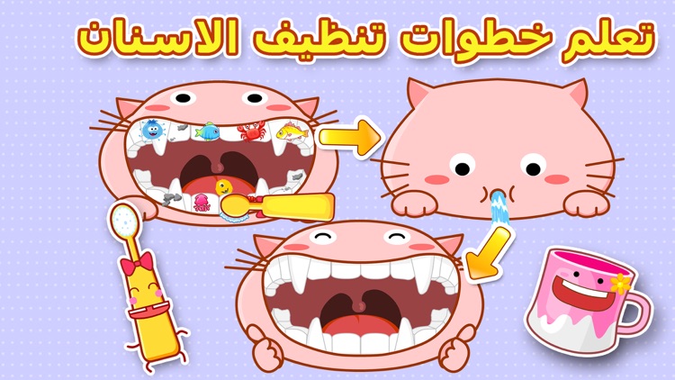 الفرشاه الشقيه - لعبه تنظيف الاسنان - طبيب الاسنان by BABYBUS CO.,LTD