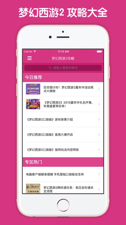 最全攻略 For 梦幻西游2