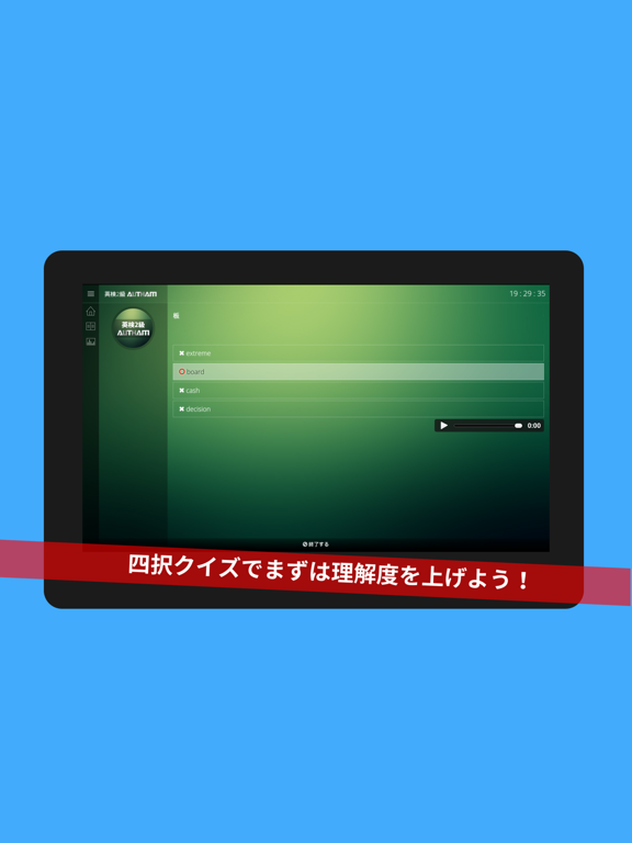 Screenshot #5 pour 無料英検2級対策アプリの決定版！英検2級AUTHAM