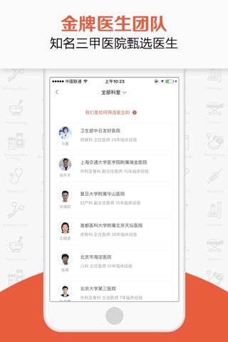 远程医疗-互联网医疗.电话视频远程诊疗.专家第二建议 screenshot 4