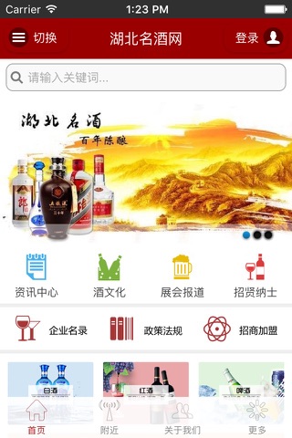 湖北名酒网 screenshot 3