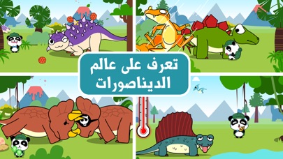 Screenshot #1 pour حديقة الديناصورات - العاب عالم الديناصورات