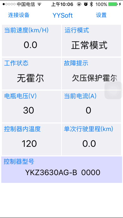 Screenshot #2 pour 宇扬星蓝牙助手
