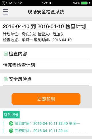 现场安全检查系统 screenshot 2
