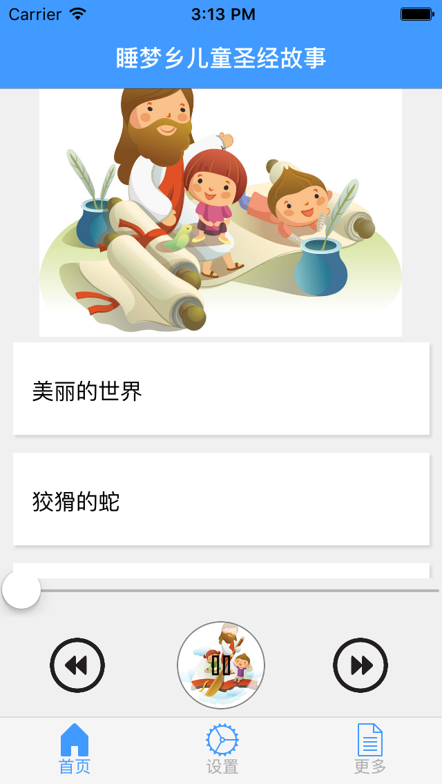 Screenshot #2 pour 睡梦乡儿童圣经故事