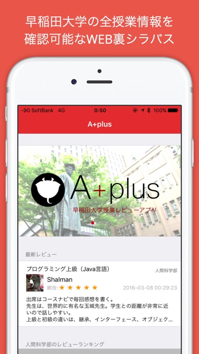 Telecharger 早稲田大学授業レビューアプリa Plus Pour Iphone Sur L App Store Education