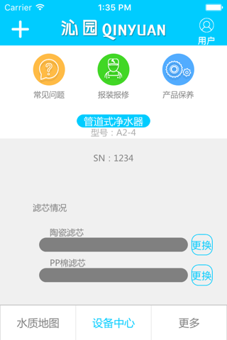 沁园净水管家 screenshot 2