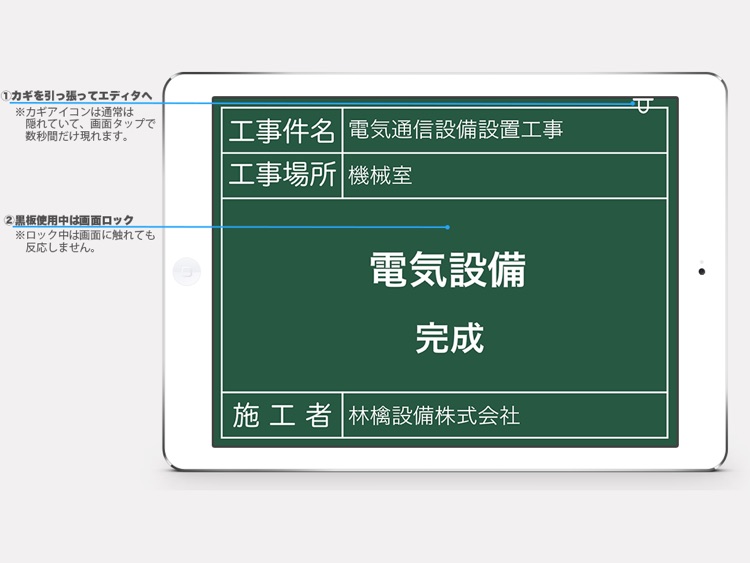 工事黒板