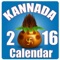 Karnataka Kannada Calendar 2016 is an informative app for people of Karnataka and Kannada speaking people across the globe