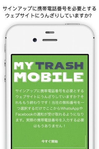 Trash Mobile - LINE検証のおすすめ画像1