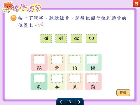 共享普通話小三-家用版 screenshot 3