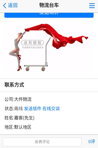中国大件物流行业网 screenshot 3