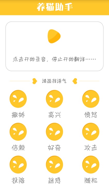 养猫助手-让你与猫咪愉快的沟通