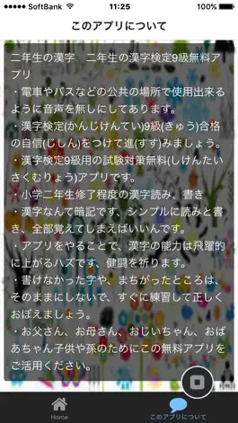 Game screenshot 二年生の漢字検定9級 apk
