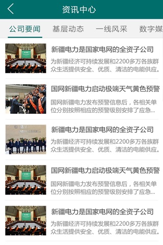 国网新疆电力发布 screenshot 3