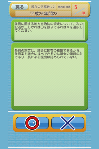 行政書士試験マルバツクイズー無料クイズ screenshot 2