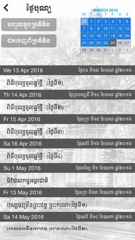 Day Khmer - Khmer Calendarのおすすめ画像3