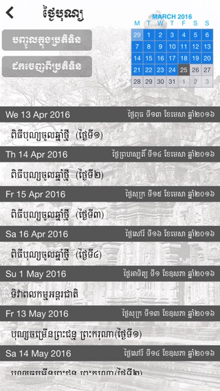 Day Khmer - Khmer Calendarのおすすめ画像3