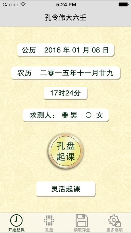 #1. 孔令伟大六壬 (iOS) 由: 北京普乐通文化传媒集团