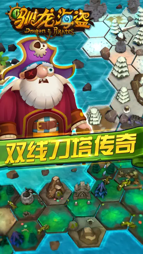 驯龙海盗-全民海战之英雄联盟(战舰3V3对战 3D战龙5V5争霸PK手游)