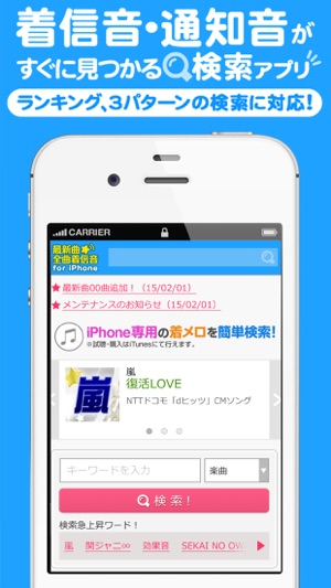 着信音 通知音の簡単検索アプリ 最新曲全曲着信音 In De App Store