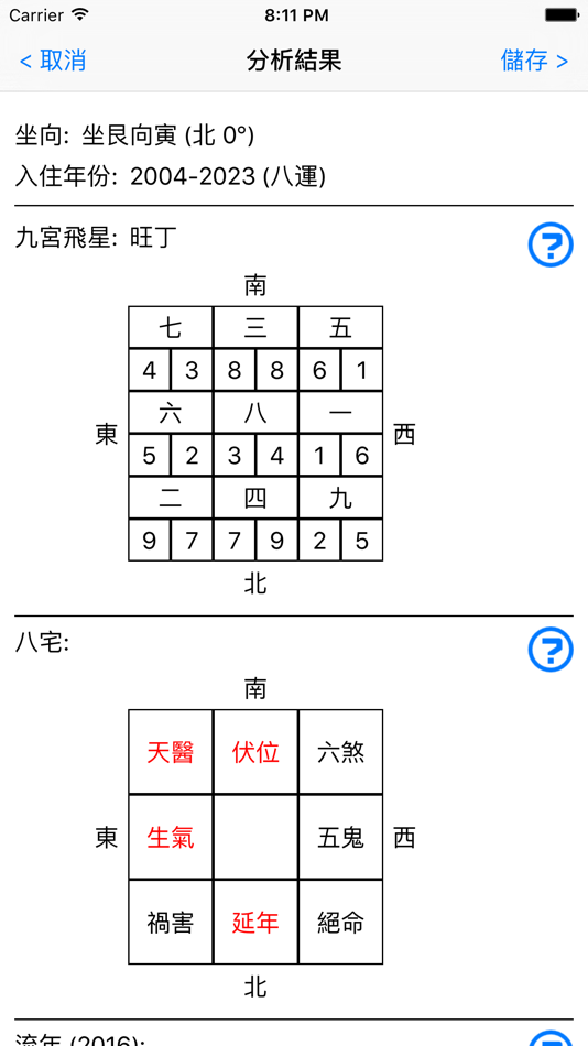 #3. 風水羅盤 (iOS) 由: First Bird Design & Technology Limited