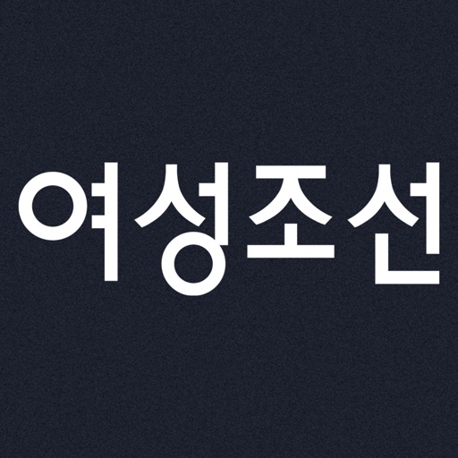 여성조선 Woman Chosun icon