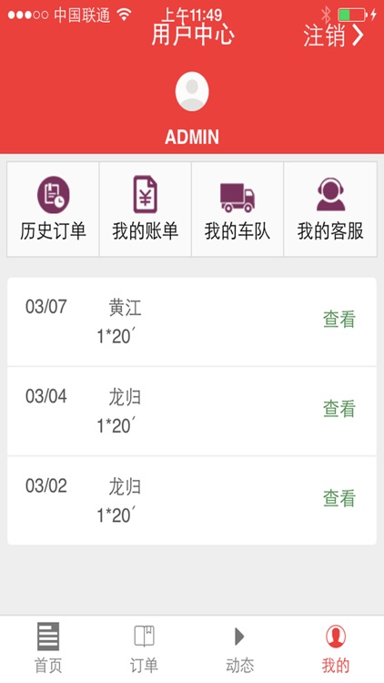 1号拖车-货主 screenshot-3