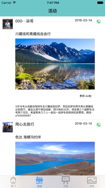 FM旅行 — 结伴旅行,旅行攻略