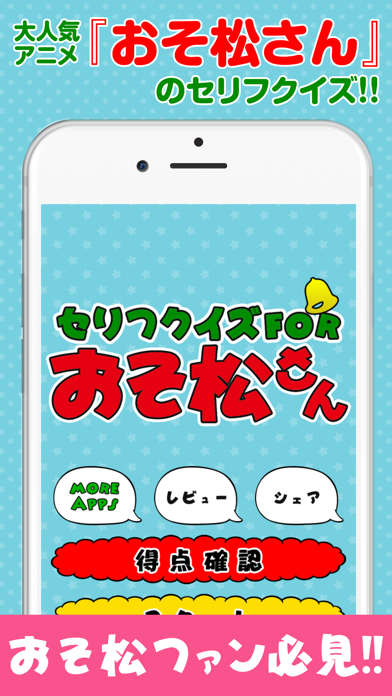 セリフクイズ For おそ松さん Para Android Baixar Gratis Versao Mais Recente 21