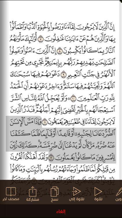 متصفح المصاحف