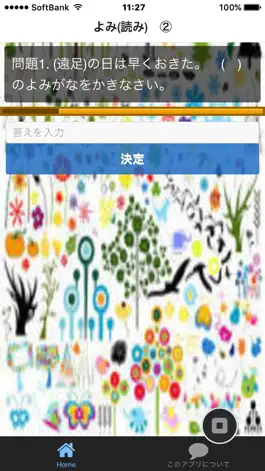 Game screenshot 二年生の漢字検定9級 hack