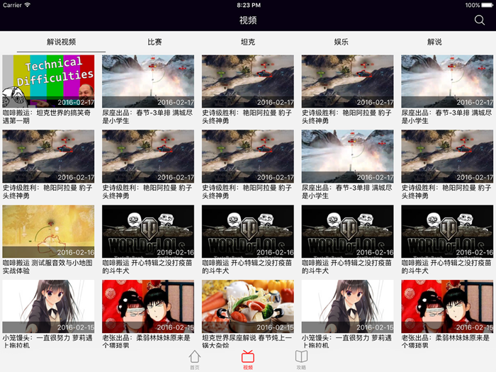 WT盒子－最新最全解说视频for坦克世界