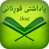 Padashti Quran app icon - Book app for iPhone