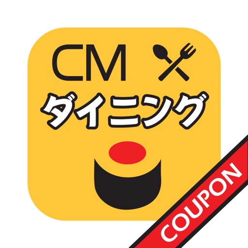 CMグループのお得なクーポン