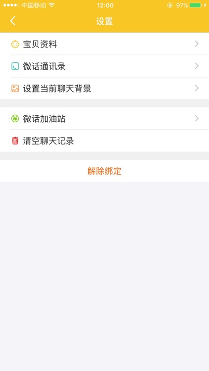 卫小宝微话 screenshot-3